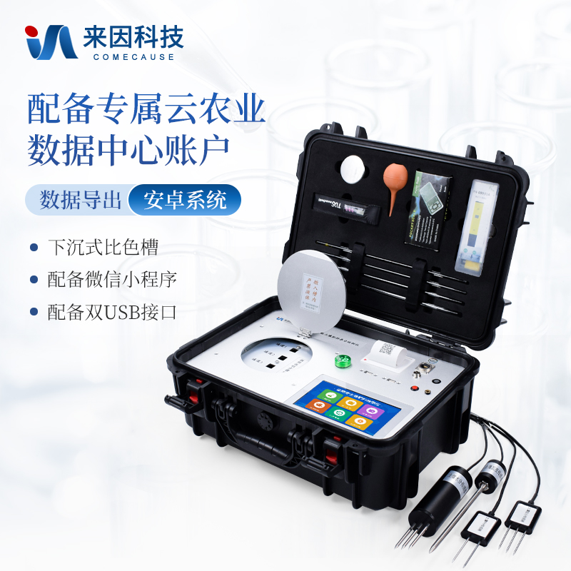 肥料养分检测仪