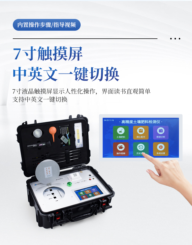 肥料养分检测仪