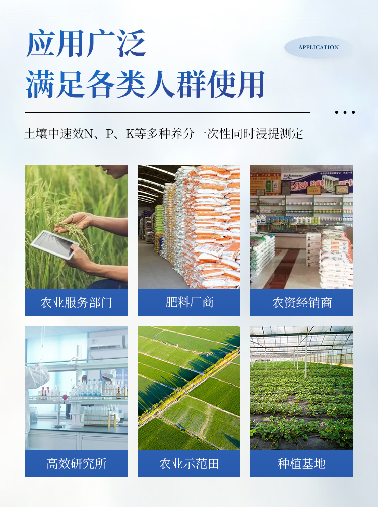科研级土壤肥料养分检测仪